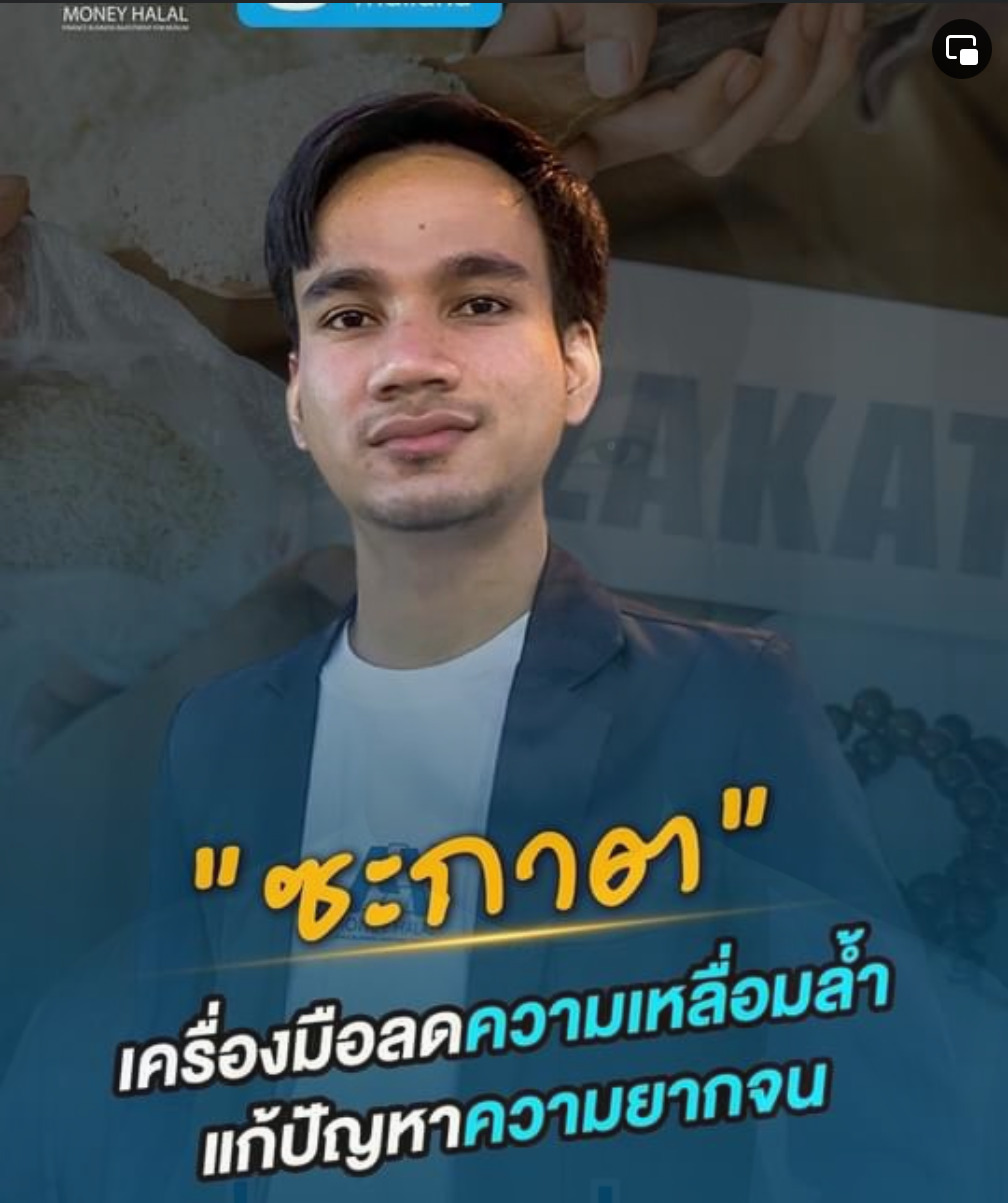 รีวิวการคำนวณและจ่ายซะกาตผ่านแพลตฟอร์มระบบซะกาตออนไลน์ zakatthailand.com